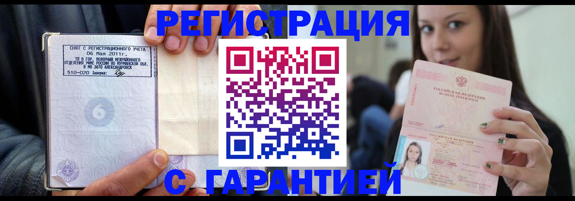 временная регистрация законно в Кашине