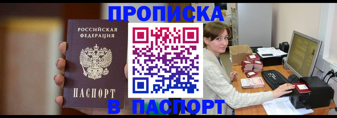 прописка законно в Кашине