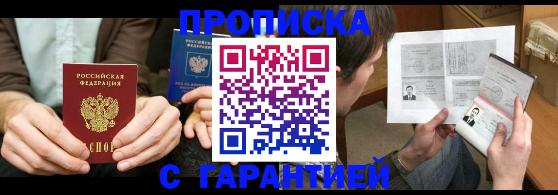 временная прописка в Кашине